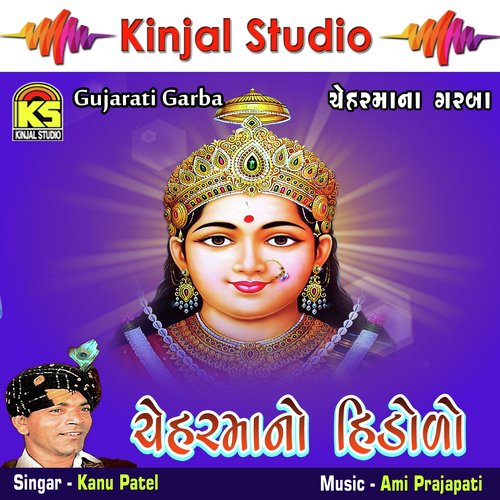 Koyal Bole Re Evi Koyal Bole - Kanu Patel