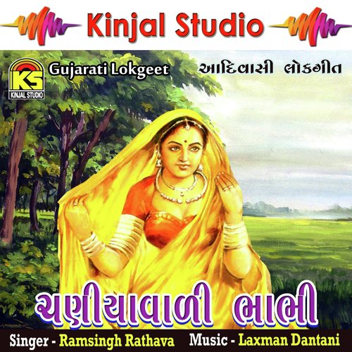 Adadhi Lungi Kede - Ramsingh Rathava