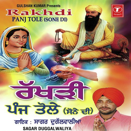 Phull Rakhdi De Soohe Laal - Sagar Dugalwalia, Rajinder Pappu