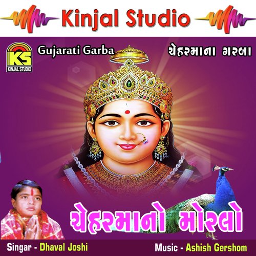 Cheharmano Zulaniyo - Dhaval Joshi