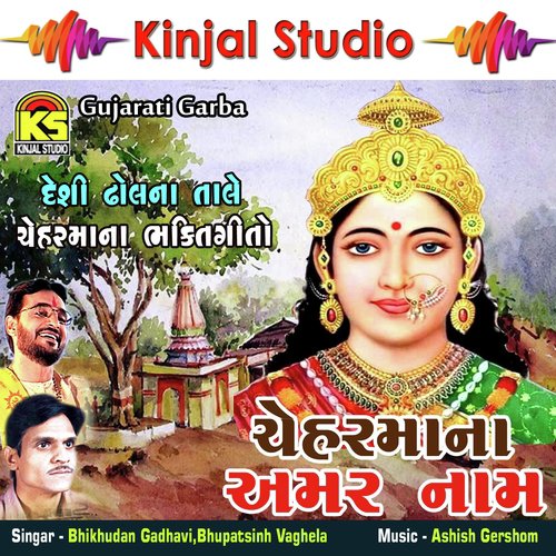 Nav Nav Rat No Dhol Vagyo - Bhikhudan Gadhavi, Bhupatsinh Vaghela