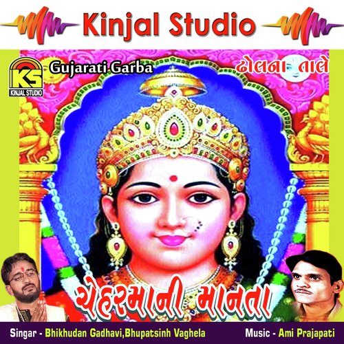 Cheharmana Madhde Morla - Bhikhudan Gadhavi, Bhupatsinh Vaghela