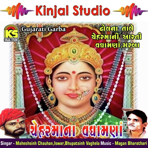 Lili Lili Varakhadi Re - Maheshsinh Chauhan, Iswar, Bhupatsinh Vaghela