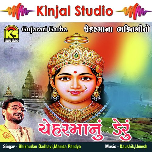 Chehar Mavdi Re - Bhikhudan Gadhavi, Mamta Pandya