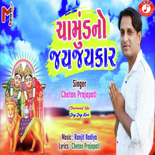Chamund No Jay Jay Kar - Chetan Prajapati