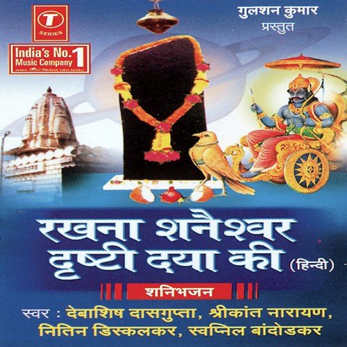 Shani Shingnapur Gaown - Debashish Dasgupta, Swapnil Bandodkar, Nitin Diskalkar, Shrikant, Narayan, Ashok Trivedi