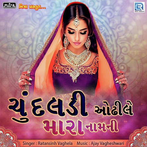 Aatpat Ghaghro - Ratansinh Vaghela