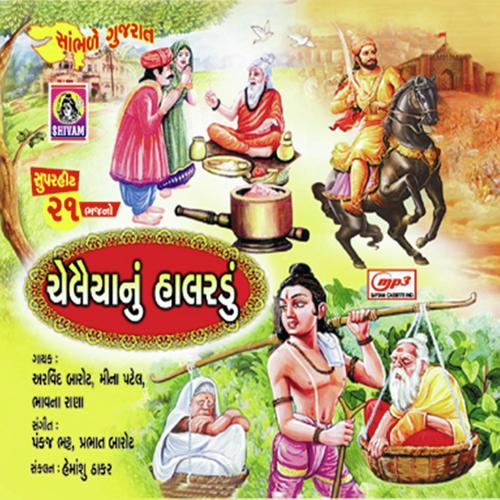 Shravan Katha - Meena Patel, Arvind Barot, Arvind Barot