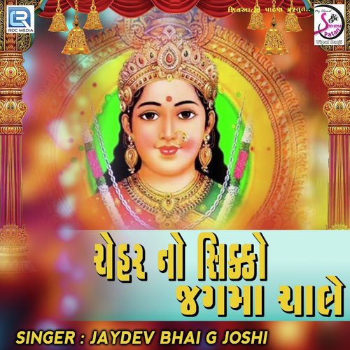 Chehar No Sikko Jag Ma Chale - Jaydev Joshi
