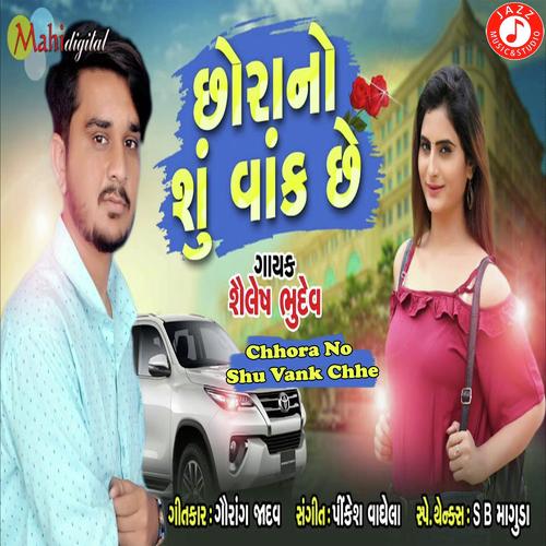 Chhora No Shu Vank Chhe - Sailesh Bhudev