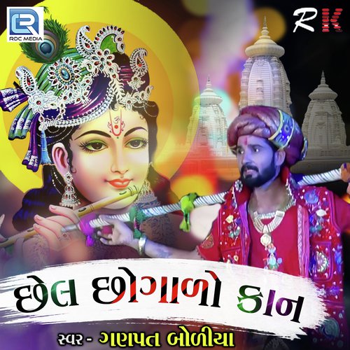 Chhel Chhogalo Kaan - Ganpat Bodiya