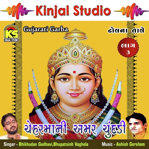 Chhand - Bhikhudan Gadhavi, Bhupatsinh Vaghela