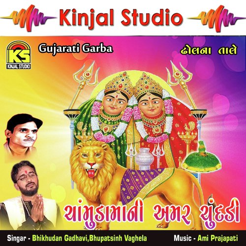Chhand (Version 2) - Bhikhudan Gadhavi, Bhupatsinh Vaghela