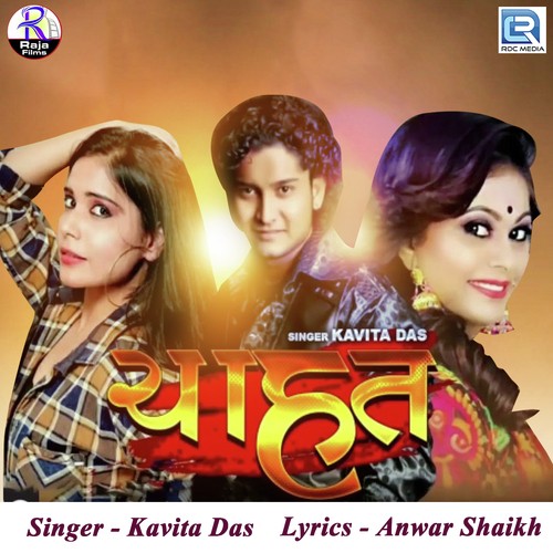 Chahat - Gopal Raval, Kavita Das