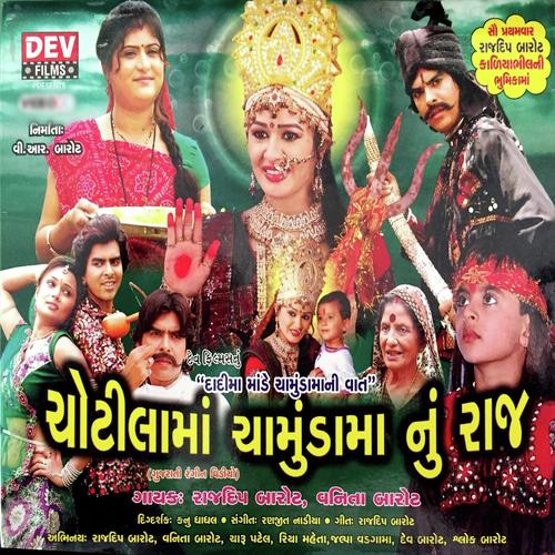 Dak Vage Chotila Dungre - Vanita Barot, Rajdeep Barot, Rajdeep Barot