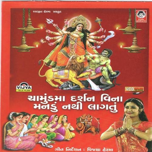 Chamund Maa Ni Aarti Chotila Thay - Bhikudan Gadhvi, Meena Patel, Bhikudan Gadhvi, Vanita Barot, Rajdeep Barot