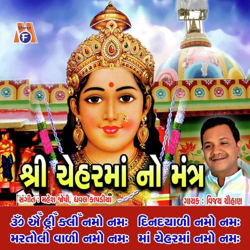 Chehar Mata No Mantra - Vijay Chauhan