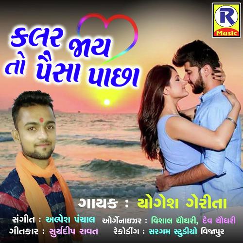 Color Jaye To paisa Pacha - Yogesh Gorita