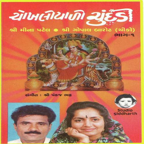 Ambe Maa No Garbo Railgadi Ma Ramto Melyo - Gopal Barot, Meena Patel, Gopal Barot