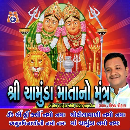 Chamunda Mata No Mantra - Vijay Chauhan