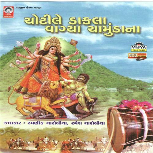 Chotile Dakla Vagya Chamunda Na - Ramnik Charoliya, Ramesh Charoliya, Ramesh Charoliya