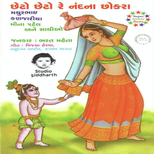 Jai Jai Nandlal - Mathur Kanjariya, Meena Patel, Mathur Kanjariya