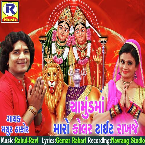 Chamund Maa Maro Kolar Tight Rakhje - Mayur Thakor