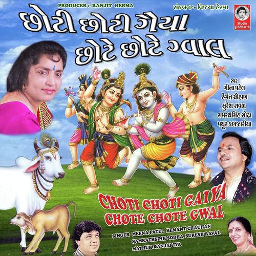 Choti Choti Gaiya Chote Chote Gwal - Mathur Kanjariya, Hemant Chauhan, Mathur Kanjariya, Meena Patel