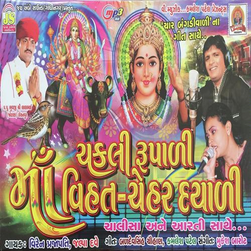 Chalisa - Viren Prajapati, Vishnu Singh, Vishnu Singh, Jalpa Dave