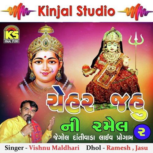 Jegol Dantivada, Pt. 4 - Vishnu Maldhari