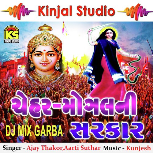 Chehar Mogal Ni Sarkar, Pt. 2 - Ajay Thakor, Aarti Suthar