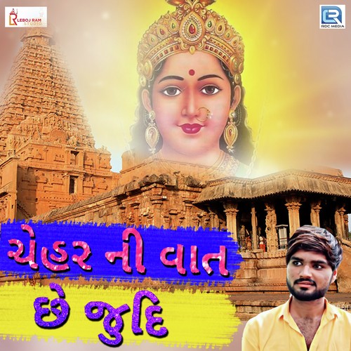 Chehar Ni Vaat Chhe Judi - Jigar Jakhona