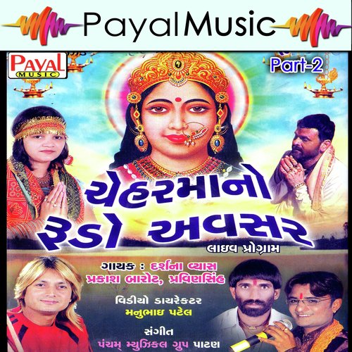 Dhanya Maa Tu Jogani - Darshana Vyas, Praksah Barot, Pravin Sinh