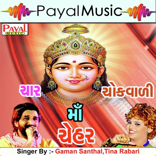 Madi O Madi Tu Lili Rakhaje Wadi - Gaman Santhal, Tina Rabari