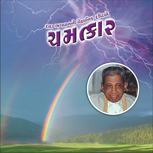 Chamatkar, Pt. 05 to 10 - Dada Bhagwan