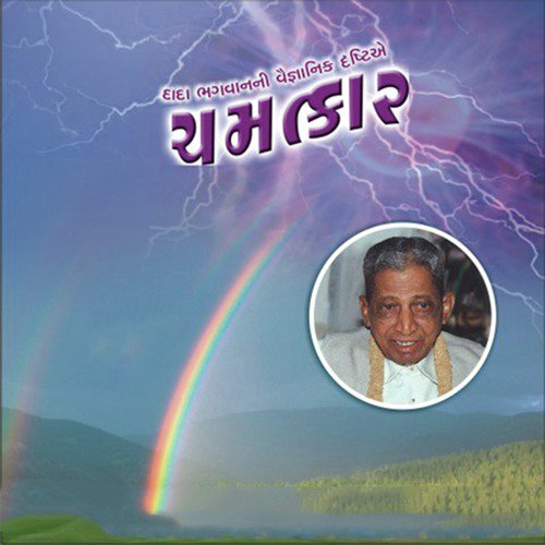 Chamatkar   Trimantra - Yogesh Trikmani