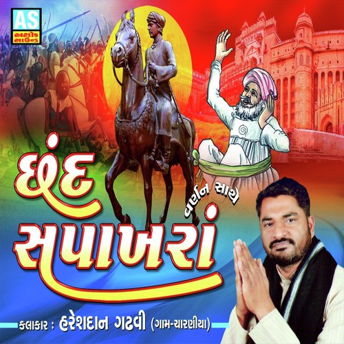 Shakti Vandana - Hareshdan Gadhavi