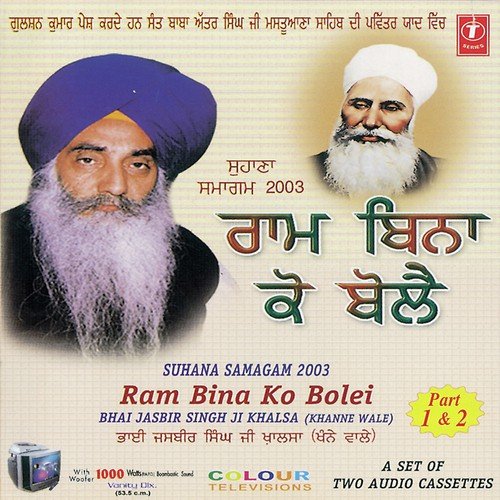 Ram Bina Kou Bolei (Sohana Samagam  2003)   Part 2 - Bhai Jasbir Singh Khalsa-Khanna Wale