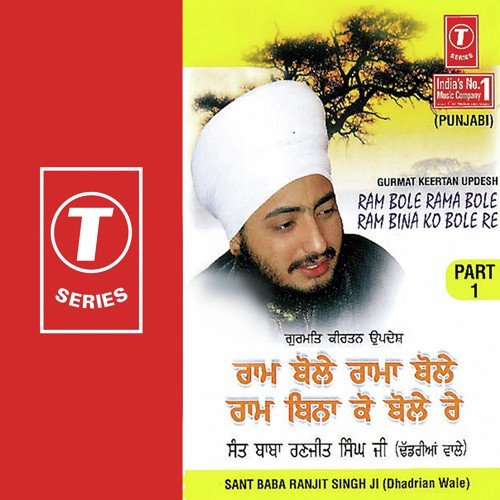 Ram Bole Rama Bole Ram Bina Ko Bole Re -1 - Sant Baba Ranjit Singh Ji (Dhadrian Wale)