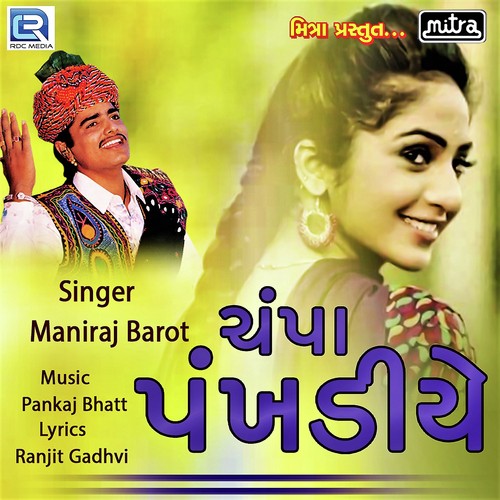 Champa Pankhadiye - Maniraj Barot