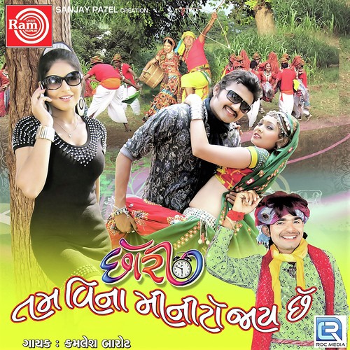 Chhori Tam Vina Minito Jay Chhe - Kamlesh Barot