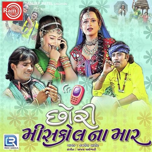 Ame Kaka Bapane Poriyare - Kamlesh Barot