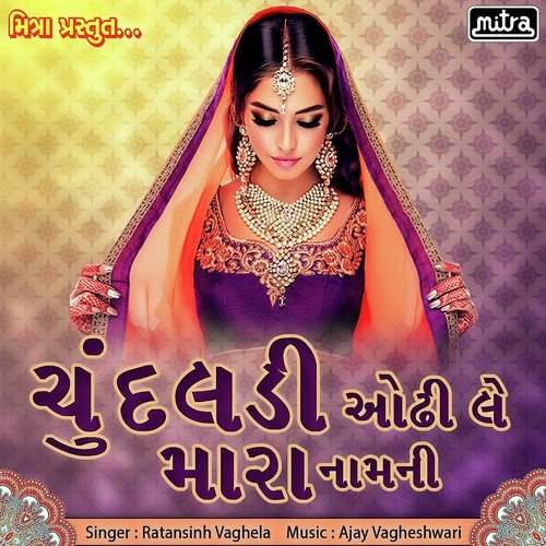 Chundaldi Odhi Le Mara Namni - Ratansinh Vaghela