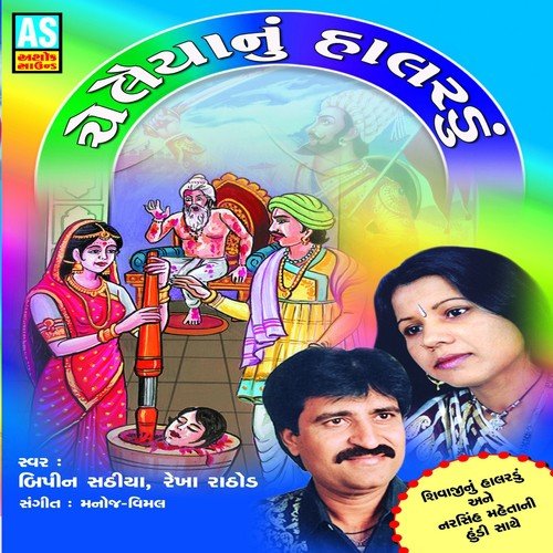 Kunta Abhimanyu Ne Bandhe - Bipin Sathiya, Rekha Rathod