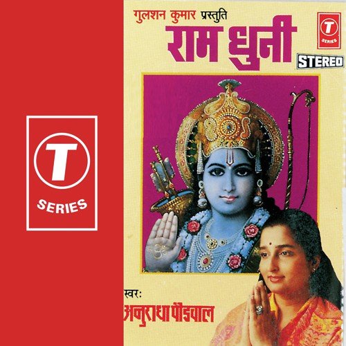 Raghupati Raghav Rajram - Anuradha Paudwal, Udhai Mazumdar
