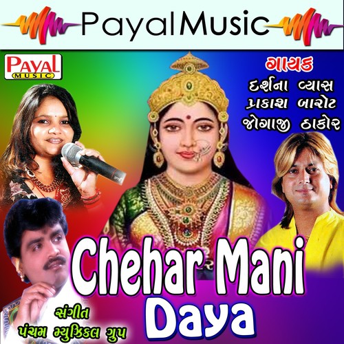Tahuke Koyaldine Bole - Darshna Vyas, Prakash Barot, Jogaji Thakor
