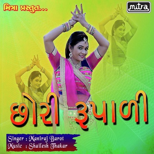 Chhori Rupali - Maniraj Barot