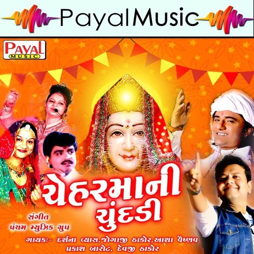 Parthm Ganpatinu Nam Tame - Various Artists