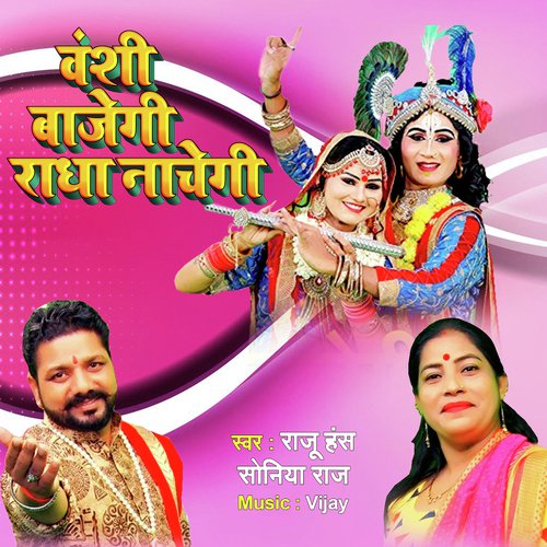 Bansi Bajegi Radha Nachegi - Priyanka Singh, Pawan Singh