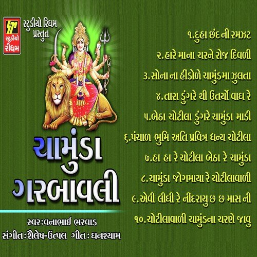 Panchal Bhumi Ati Pavitra - Vanabhai Bharvad